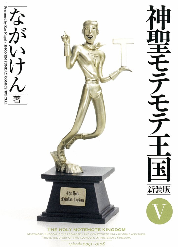 神聖モテモテ王国5 (少年サンデーコミックススペシャル) Books