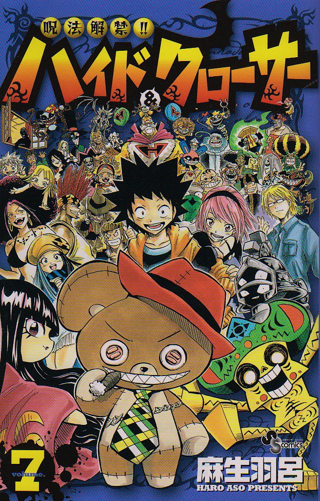 呪法解禁!!ハイド&クローサー 7 (少年サンデーコミックス) Books