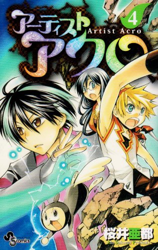Artist Acro 4 (Shonen Sunday Comics) (2009) ISBN: 4091217230 Books