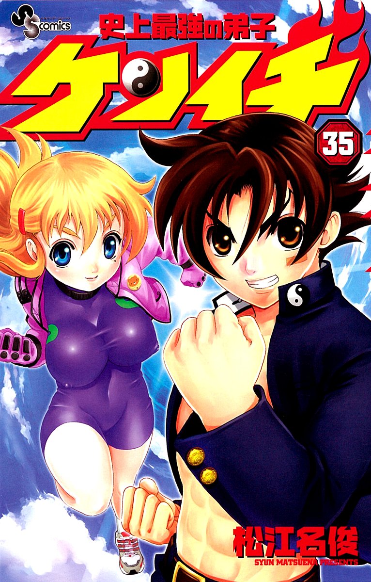 Disciple Kenichi 35 strongest in history (Shonen Sunday Comics) (2009) ISBN: 4091217303 Books