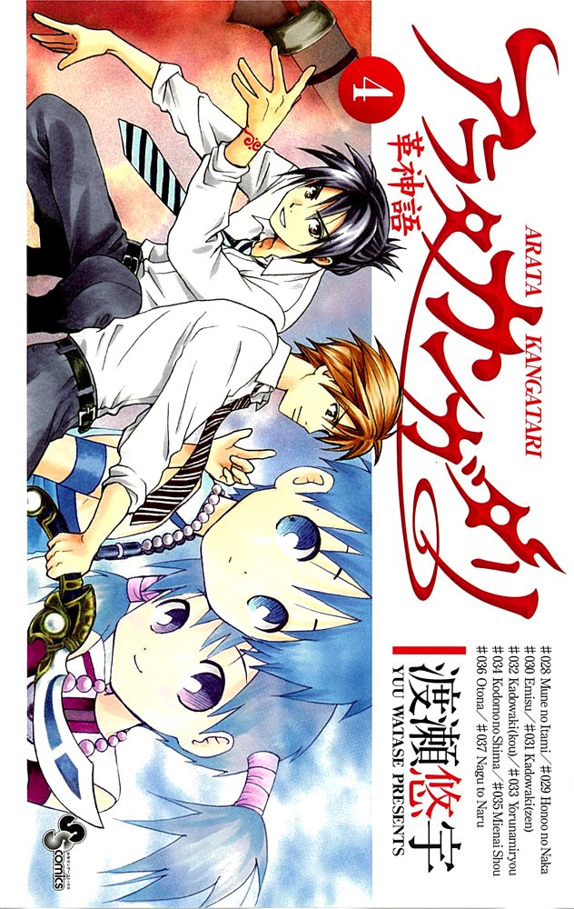 Arata Kan Guattari leather-God language to 4 (Shonen Sunday Comics) (2009) ISBN: 4091217494 Books