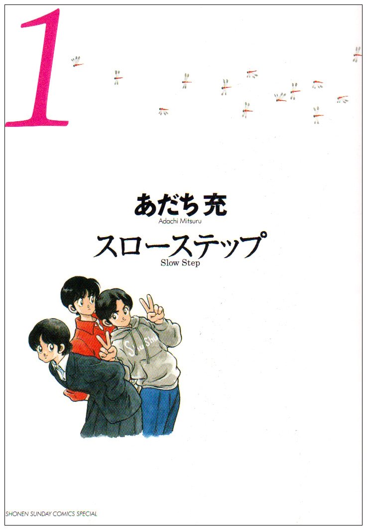 Slow step New Edition 1 (Shonen Sunday Comics Special Getting Sun) (2009) ISBN: 4091217532 Books