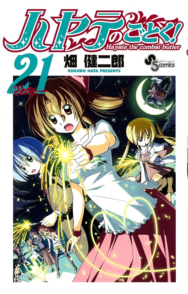 Hayate the Combat Butler 21 (Shonen Sunday Comics) (2009) ISBN: 4091217796 Books
