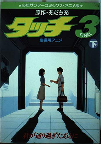 君が通り過ぎたあとに 2 (少年サンデーコミックス) Books