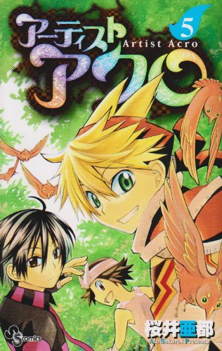 Artist Acro 5 (Shonen Sunday Comics) (2009) ISBN: 4091218881 Books