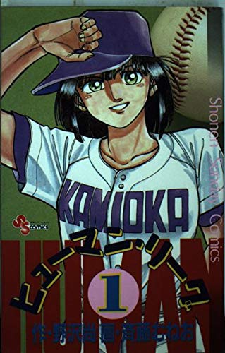 ヒューマンリーグ 1 (少年サンデーコミックス) Books
