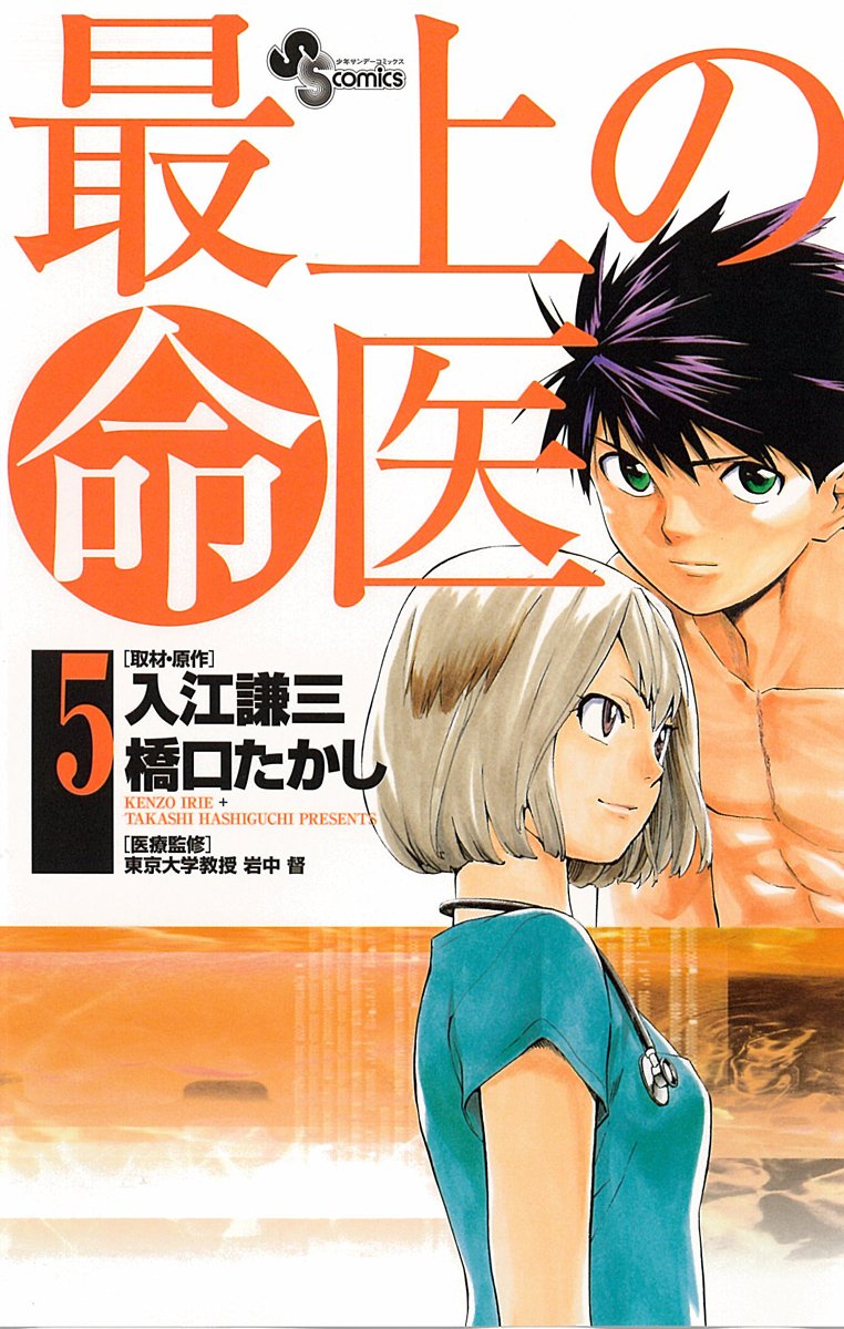 Life doctor 5 best (Shonen Sunday Comics) (2009) ISBN: 4091220037 Books