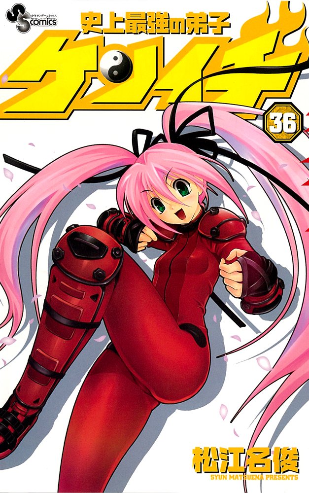 Disciple Kenichi 36 strongest in history (Shonen Sunday Comics) (2009) ISBN: 4091220266 Books