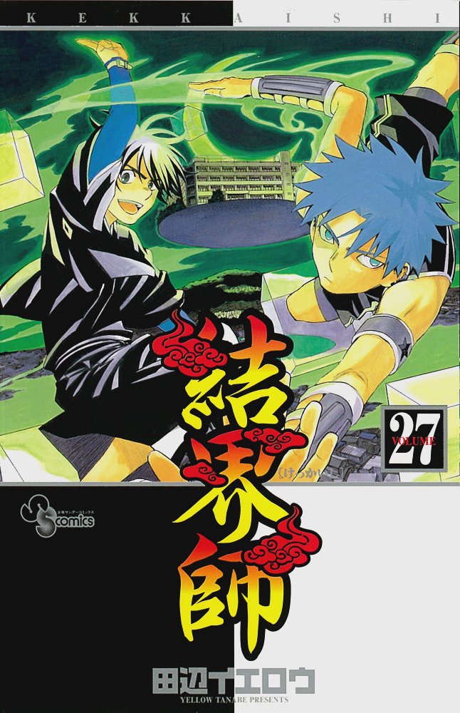 Kekkaishi 27 (Shonen Sunday Comics) (2009) ISBN: 4091220274 Books