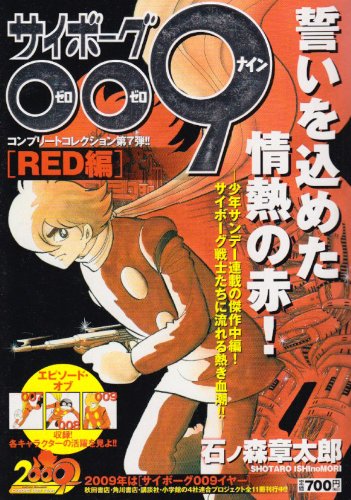 サイボーグ009コンプリートコレクション誓いを込めた情熱の赤! (少年サンデーコミックススペシャル) Books