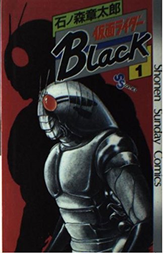 仮面ライダーBlack 1 (少年サンデーコミックス) Books