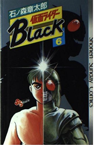 仮面ライダーBlack 6 (少年サンデーコミックス) Books