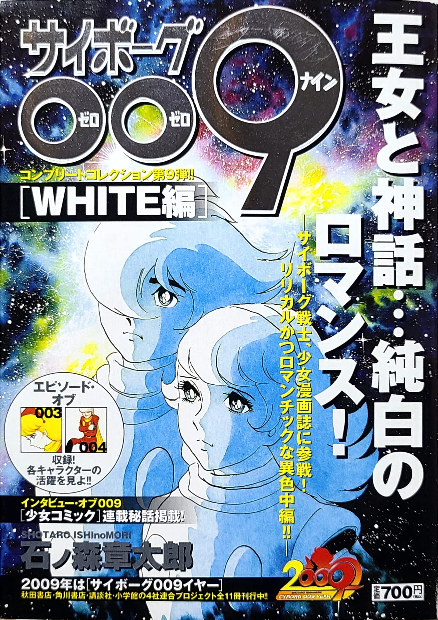 サイボーグ009コンプリートコレクション WHITE編 (少年サンデーコミックススペシャル) Books