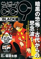 サイボーグ009コンプリートコレクション BLACK編 (少年サンデーコミックススペシャル) Books