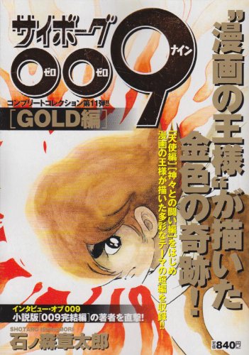 サイボーグ009 (少年サンデーコミックススペシャル) Books