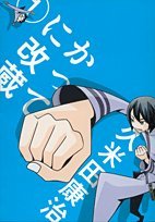 On its own internal reforming 1 (Shonen Sunday Comics Special) (2010) ISBN: 4091220754 Books