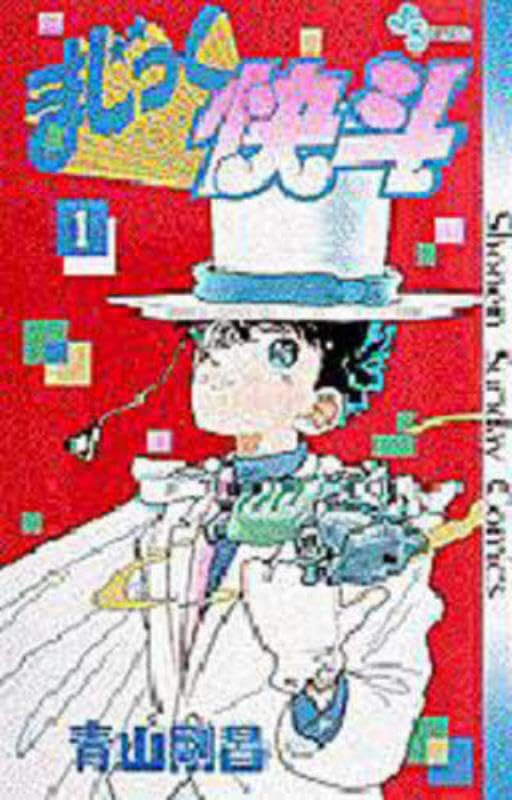 Magic Kaito (1) (Shonen Sunday Comics) (1988) ISBN: 4091220819 book