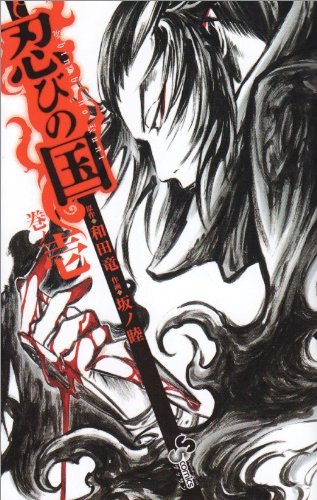 Country one of Shinobi (monthly Shonen Sunday Comics) (2009) ISBN: 4091221084 Books