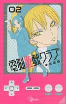 Cyber ??play Club 2 (Shonen Sunday Comics) (2010) ISBN: 4091221696 Books