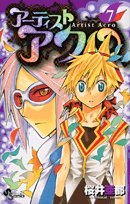 Artist Acro 7 (Shonen Sunday Comics) (2010) ISBN: 4091221890 Books