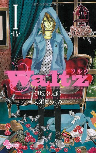 Waltz 1 (Shonen Sunday Comics) (2010) ISBN: 4091222269 Books