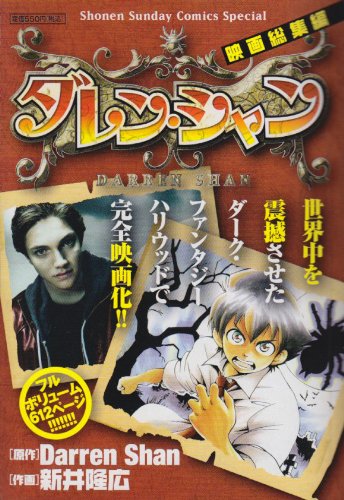 Darren Shan movie Omnibus (Shonen Sunday Comics Special) (2010) ISBN: 4091222501 Books