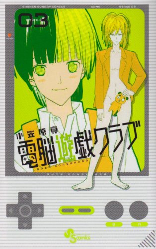 Cyber ??play Club 3 (Shonen Sunday Comics) (2010) ISBN: 4091223168 Books