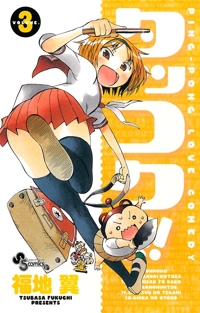 Takkoku! 3 (Shonen Sunday Comics) (2010) ISBN: 4091223176 Books