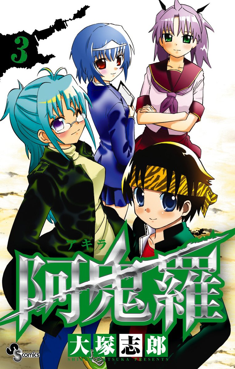 demon from 3 Ali (Shonen Sunday Comics) (2010) ISBN: 4091223389 Books