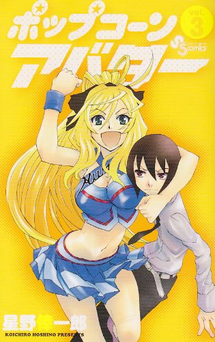 Popcorn Avatar 3 (Shonen Sunday Comics) (2010) ISBN: 4091223494 Books
