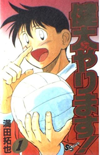 健太やります! 1 (少年サンデーコミックス) Books