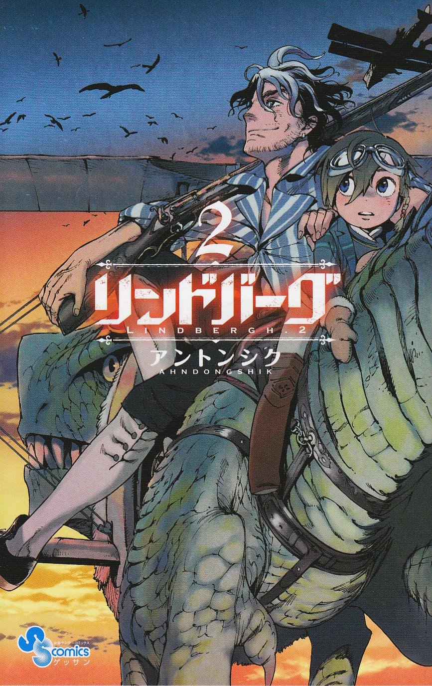 Lindbergh 2 (monthly Shonen Sunday Comics) (2010) ISBN: 4091223834 Books