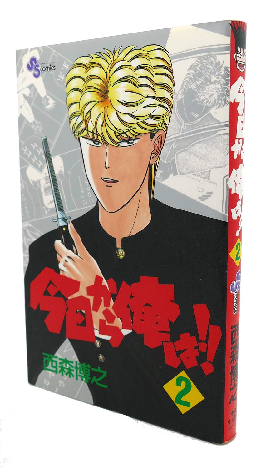 今日から俺は!! (2) (少年サンデーコミックス) Books