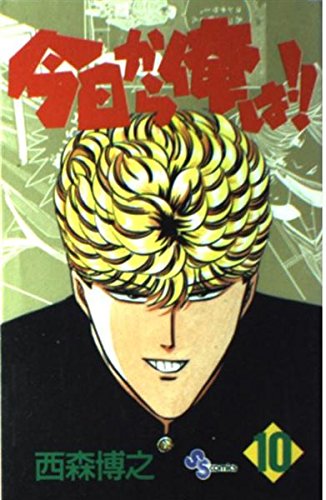 今日から俺は!! (10) (少年サンデーコミックス) Books