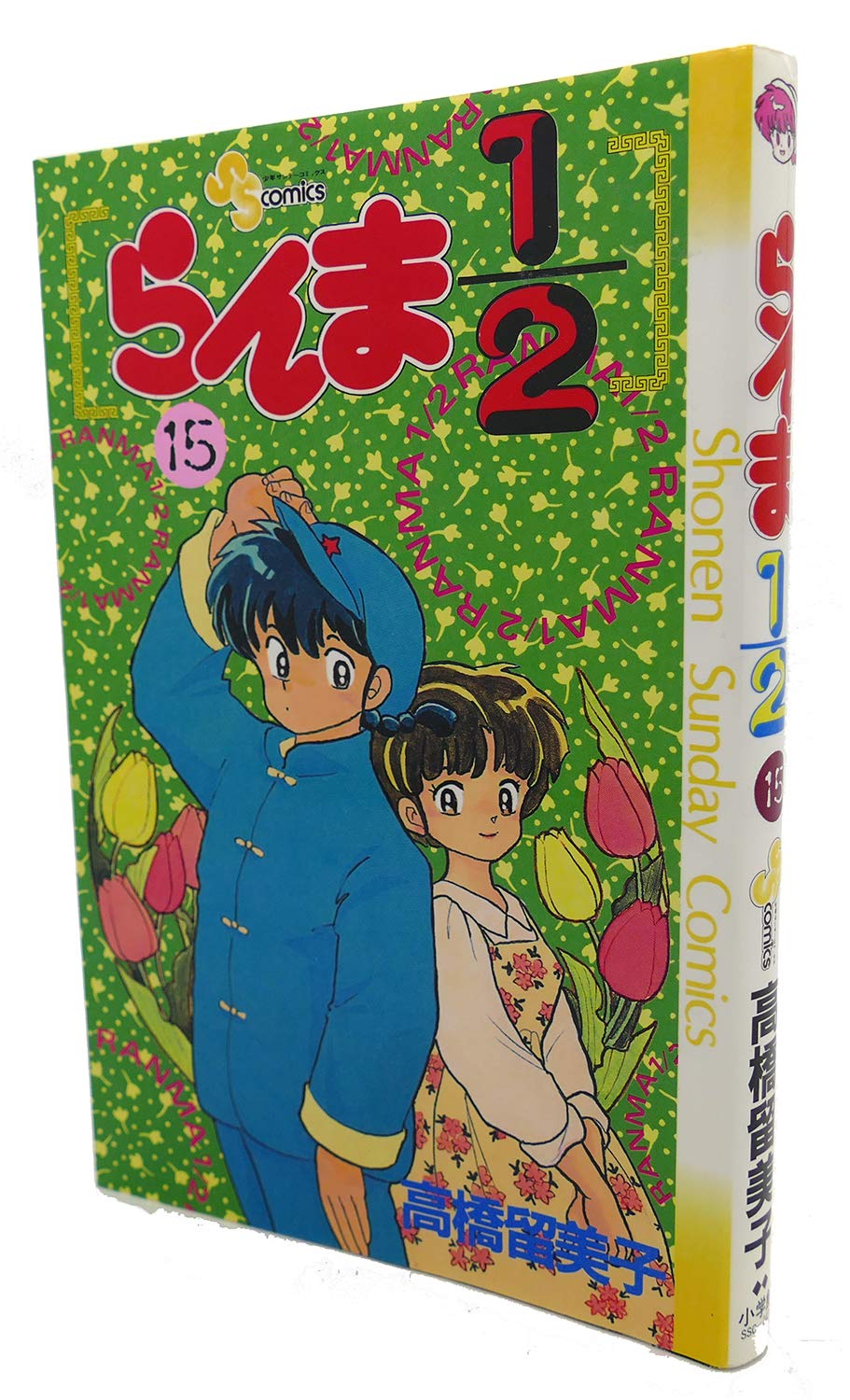 らんま1/2 15 Books