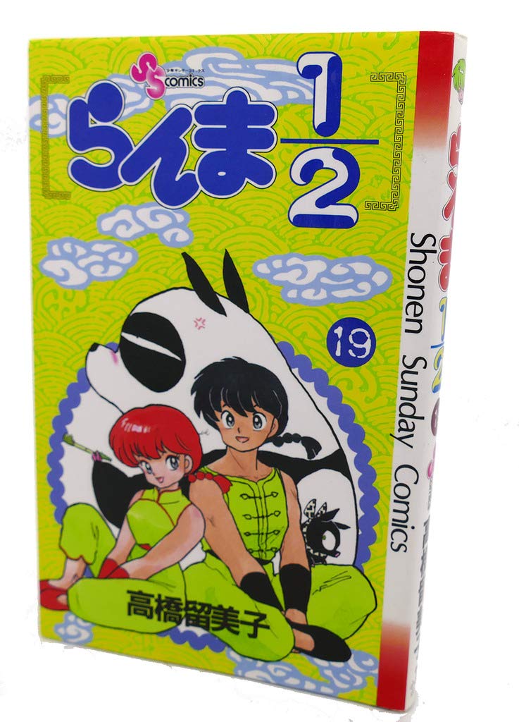 らんま1/2 (19) (少年サンデーコミックス) book