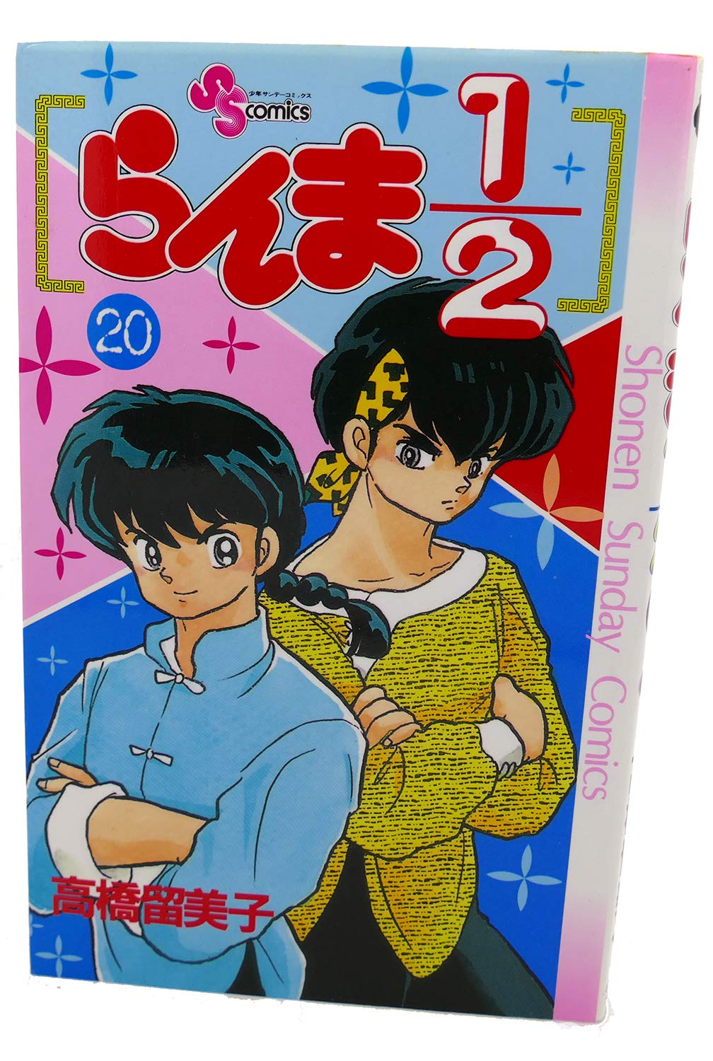 1/2 (20) Ranma (Shonen Sunday Comics) (1992) ISBN: 4091224407 Books