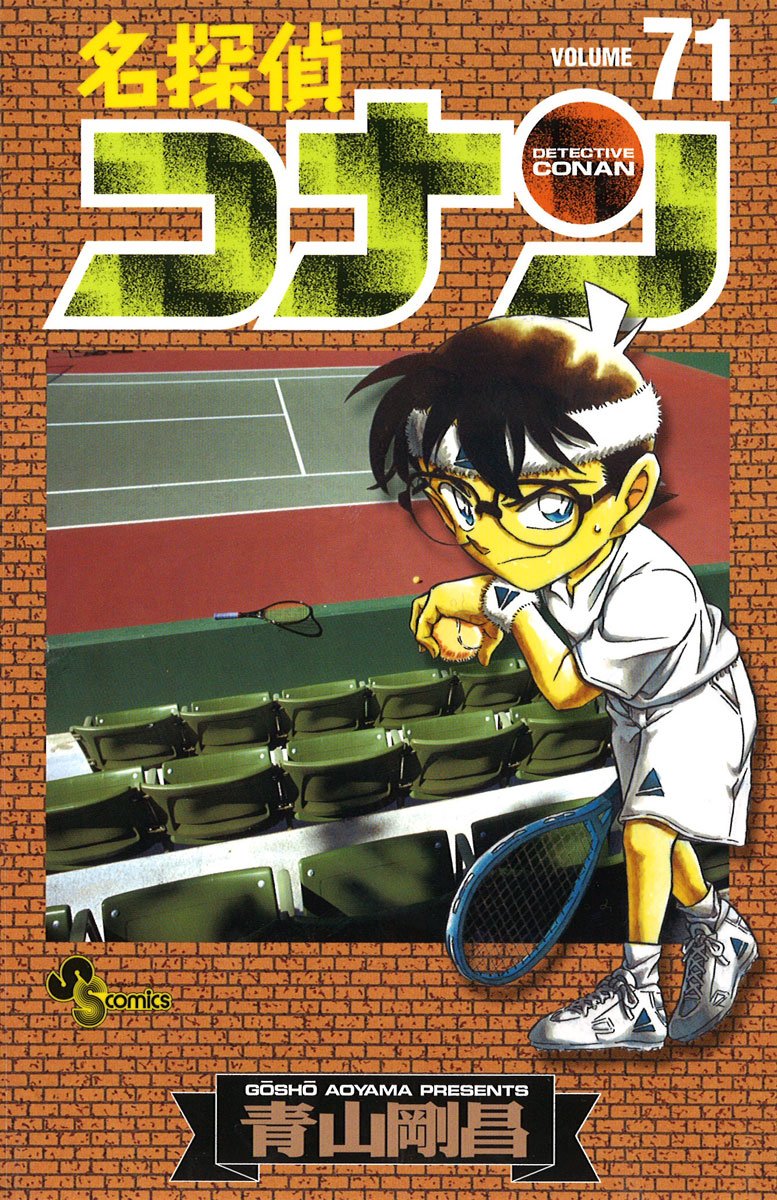 Meitantei Conan - Detective Conan - Vol. 71 (In Japanese) Books