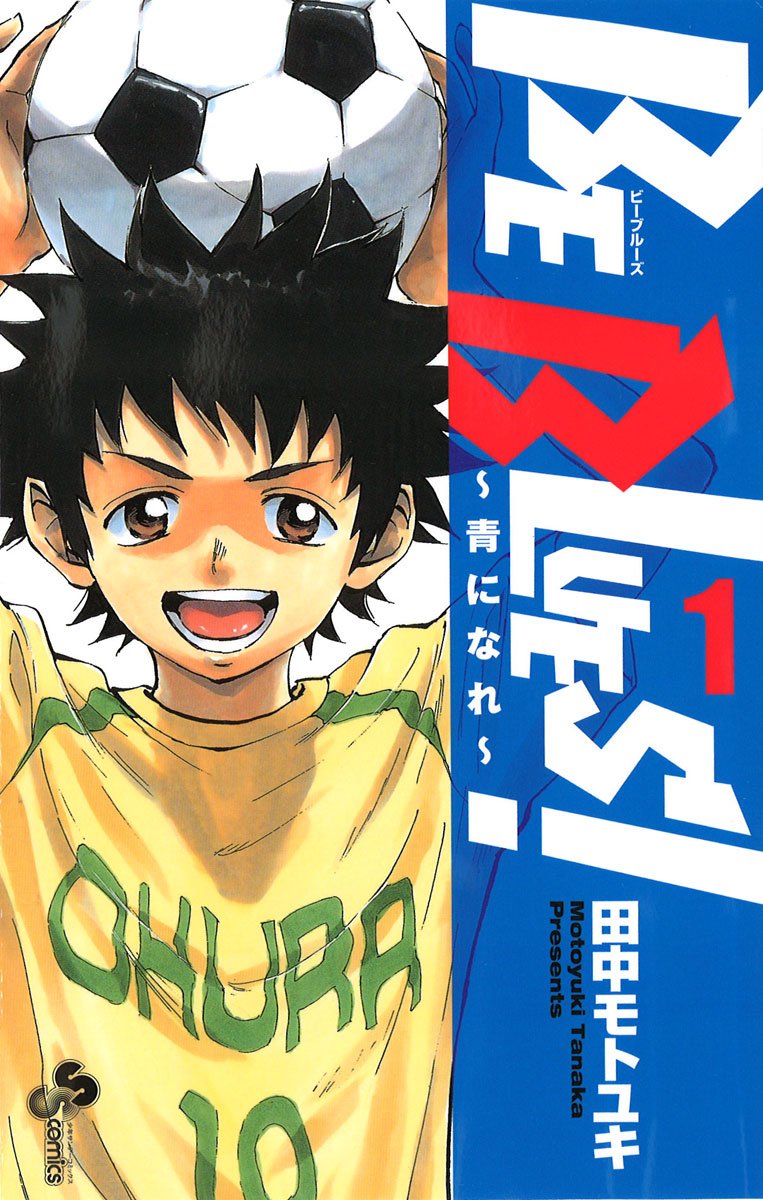 Used to BE BLUES! ~ Blue ~ 1 (Shonen Sunday Comics) (2011) ISBN: 4091230059 book