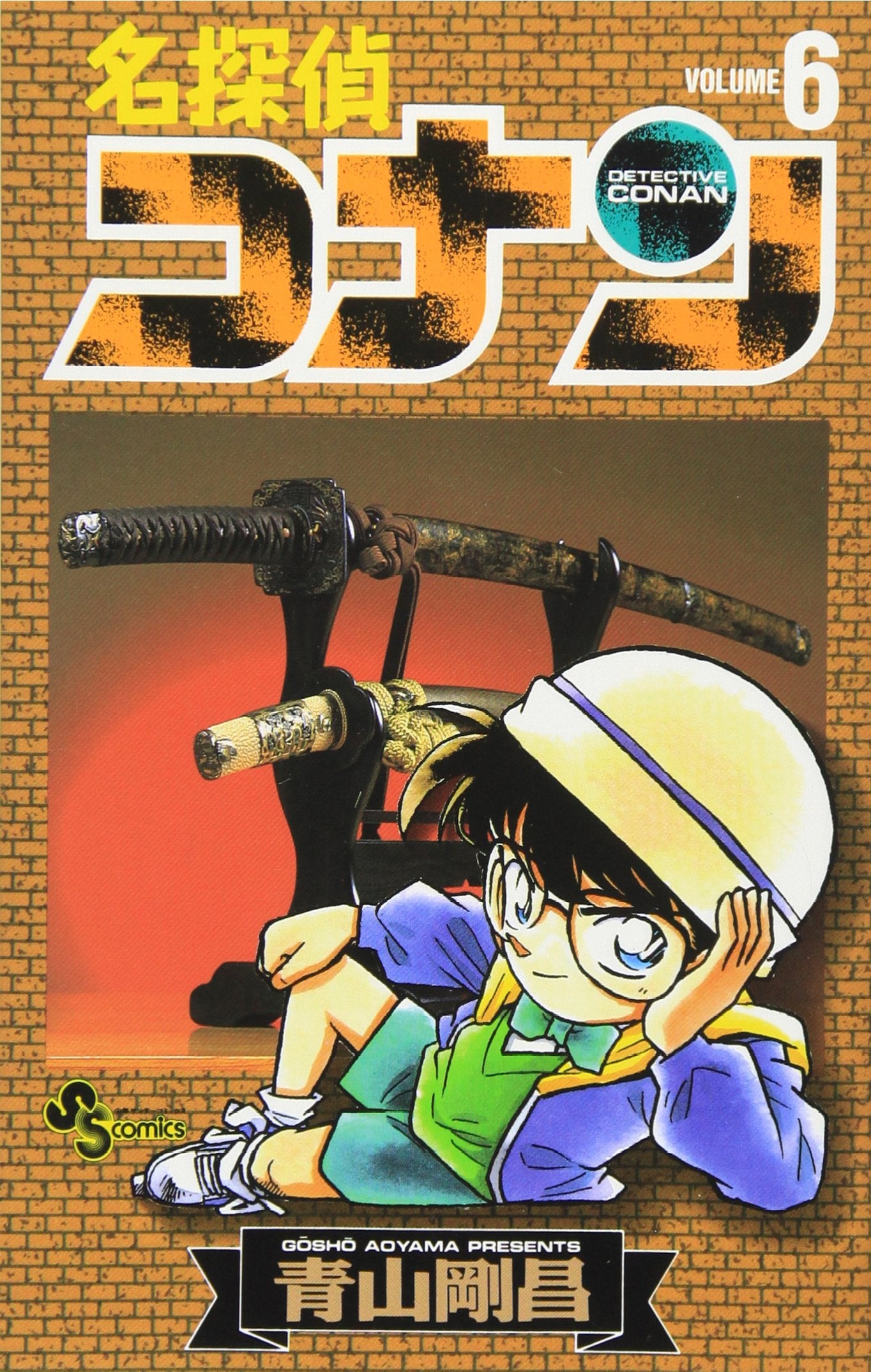 名探偵コナン (Volume6) (少年サンデーコミックス) book