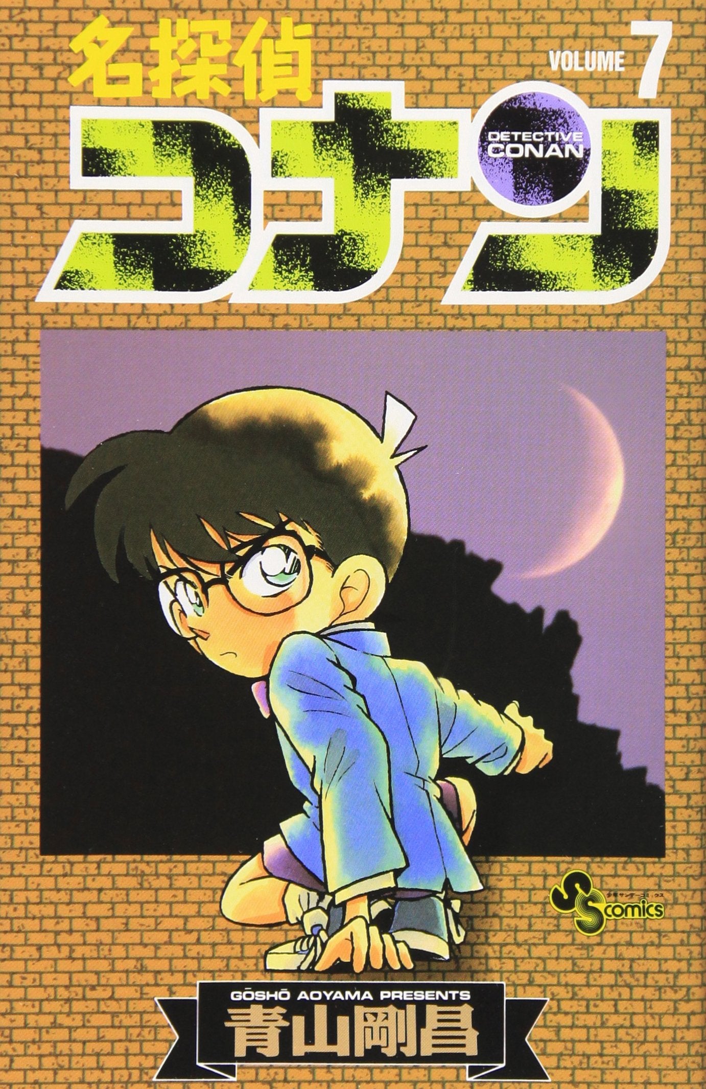 Detective Conan Vol. 7 (Meitantei Konan) (in Japanese) Books