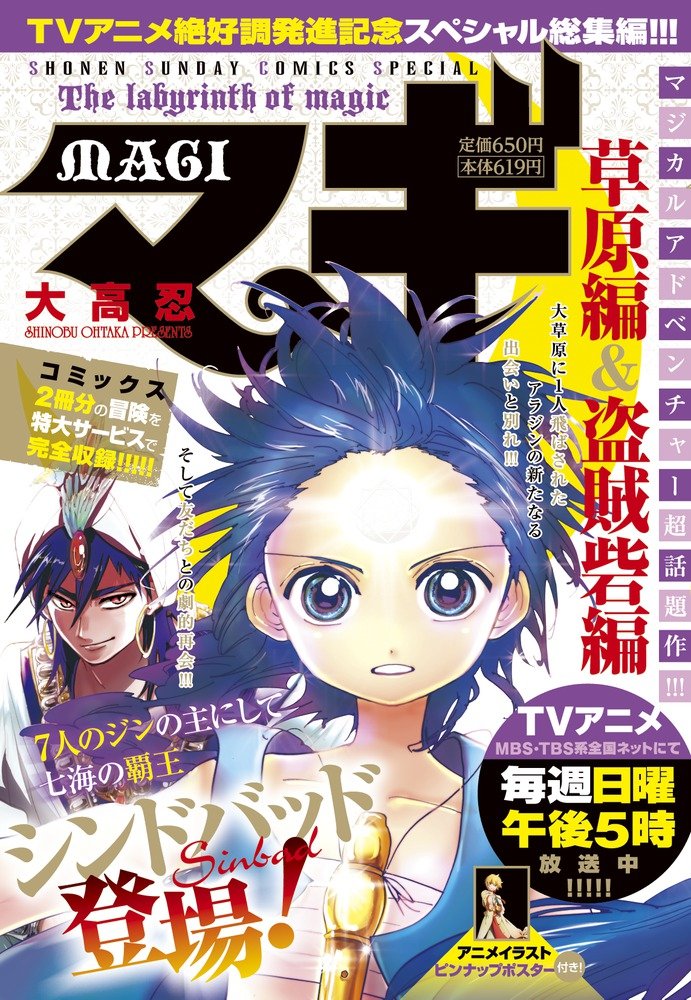 Magianime of Memorial omnibus prairie hen / thief fort Hen (Shonen Sunday Comics Special) (2012) ISBN: 4091241123 book