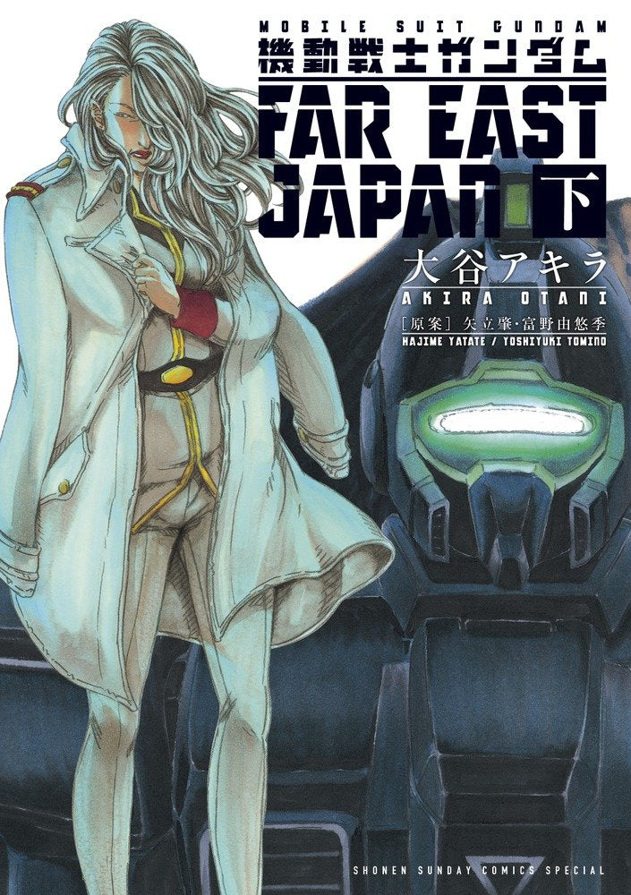 Mobile Suit Gundam - FAR EAST JAPAN (Shonen Sunday Comics Special) Manga Books