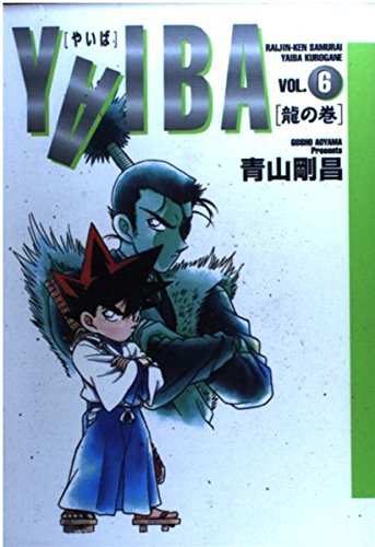 YAIBA (Vol.6) (少年サンデーコミックス〈ワイド版〉) book