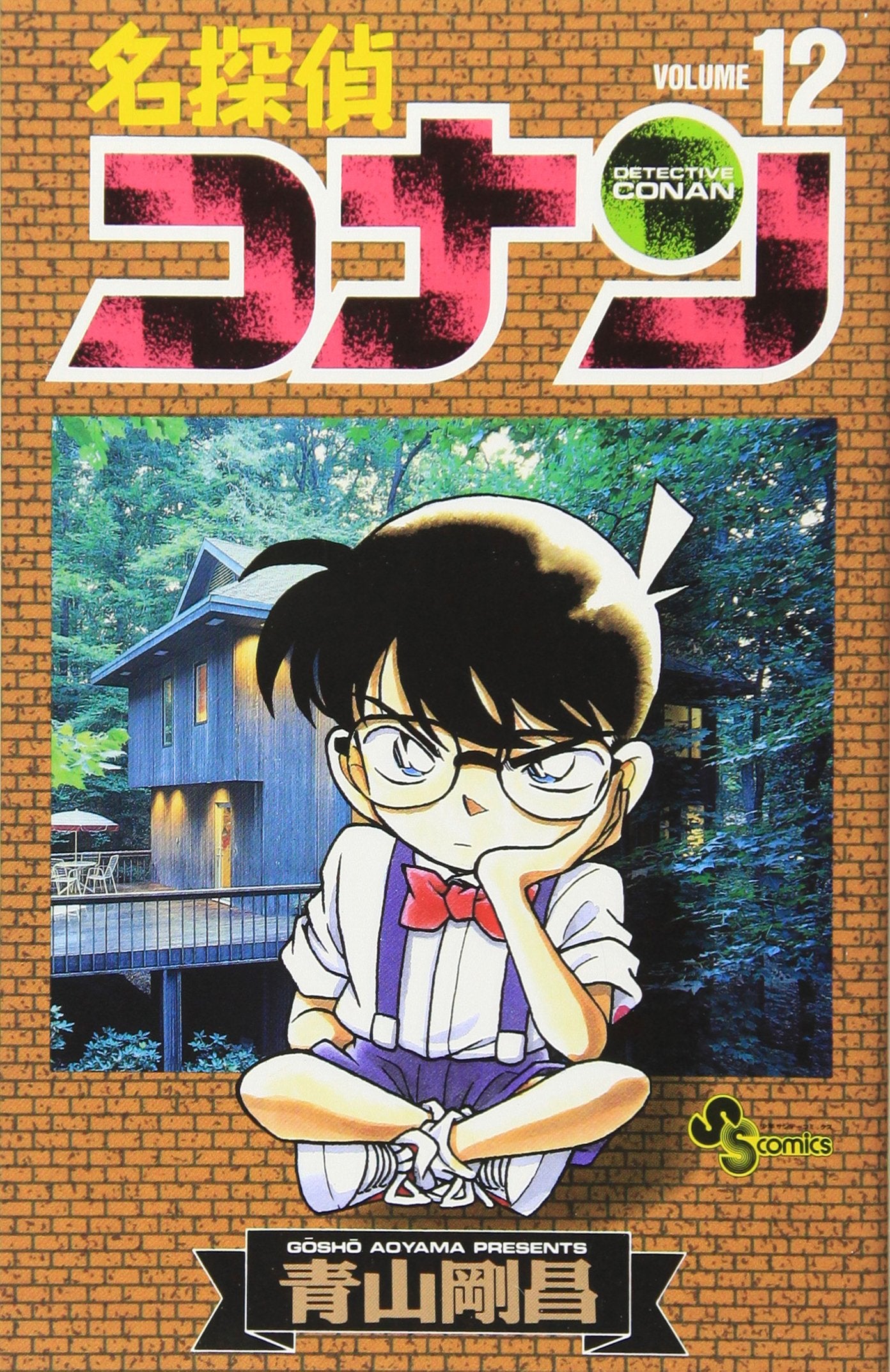Detective Conan Vol. 12 (Meitantei Konan) (in Japanese) Books