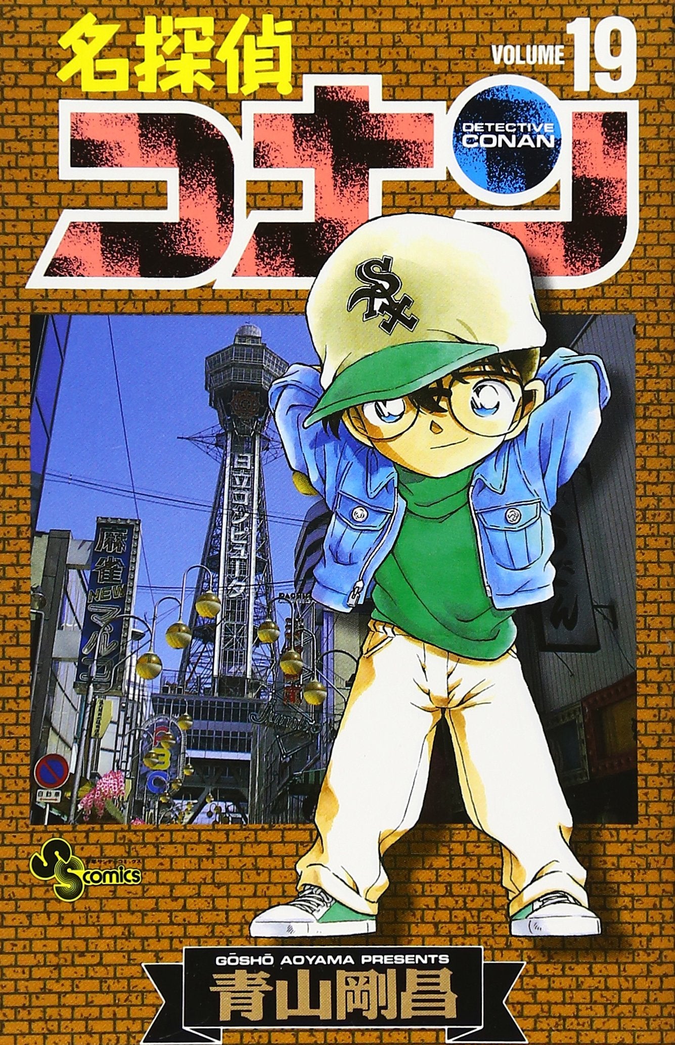 Detective Conan Vol. 19 (Meitantei Konan) (in Japanese) Books