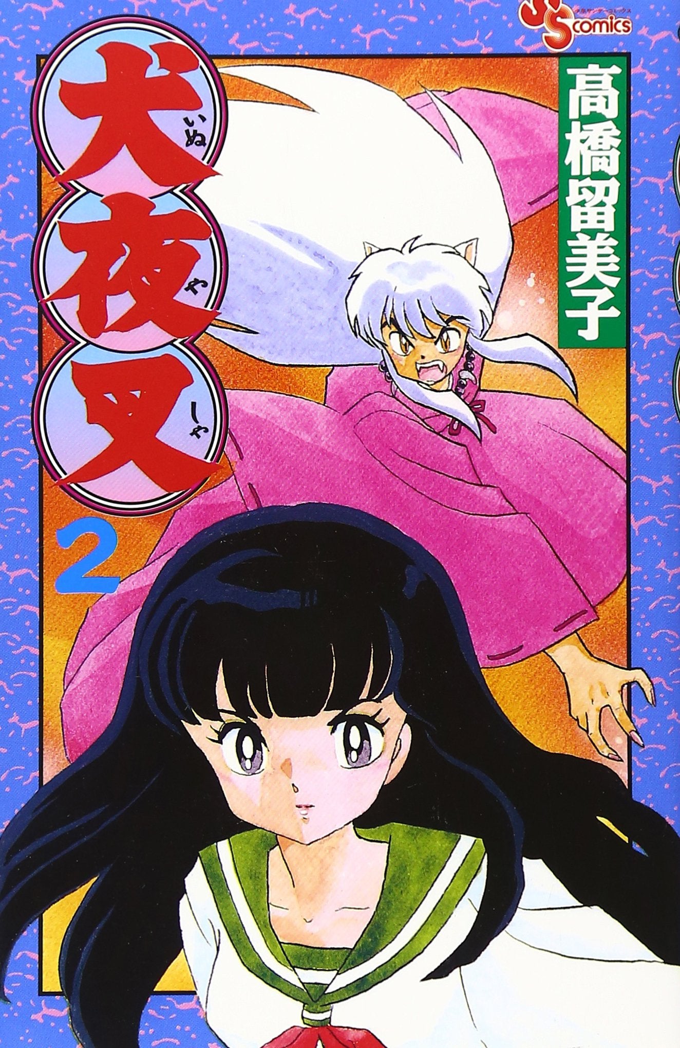 Inu Yasha Tome 2 book
