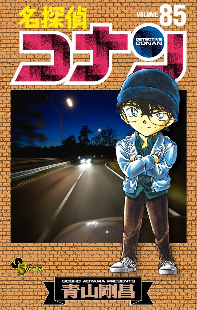 Meitantei konan : 85 book