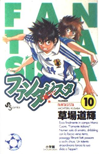 ファンタジスタ (Number 10) (少年サンデーコミックス) book