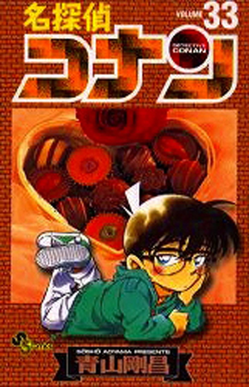 Detective Conan Vol. 33 (Meitantei Konan) (in Japanese) book